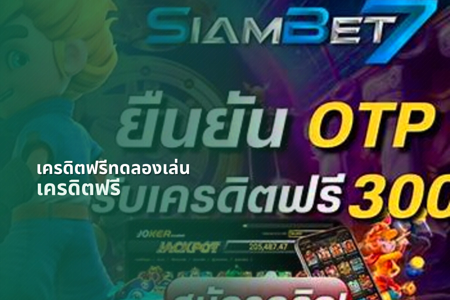 เครดิตฟรีทดลองเล่น - online gaming service