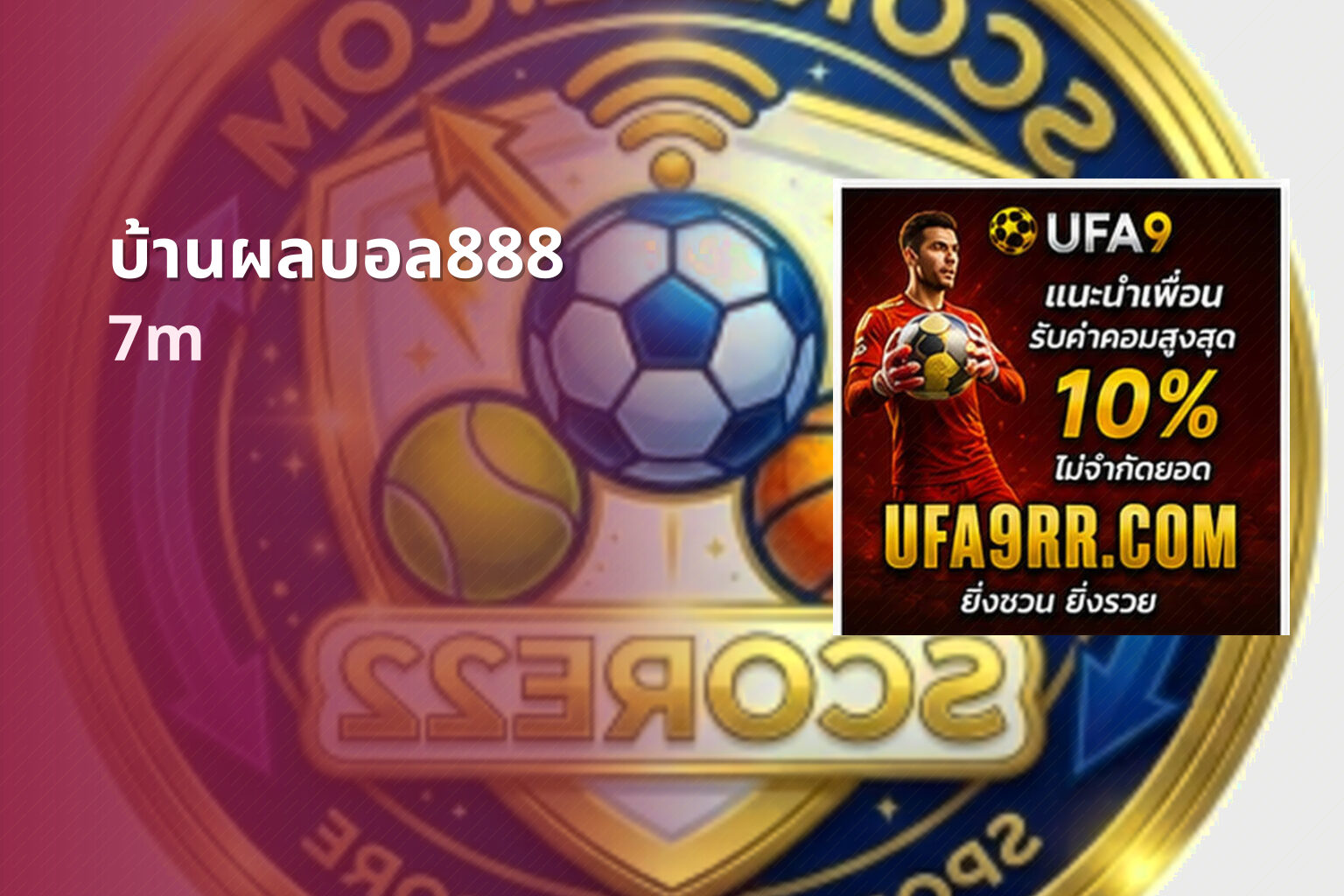 บ้านผลบอล888 - sports scores