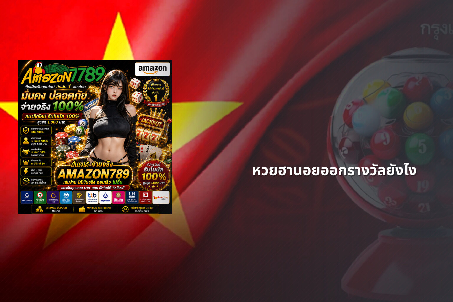 หวยฮานอยออกรางวัลยังไง - หวยฮานอย