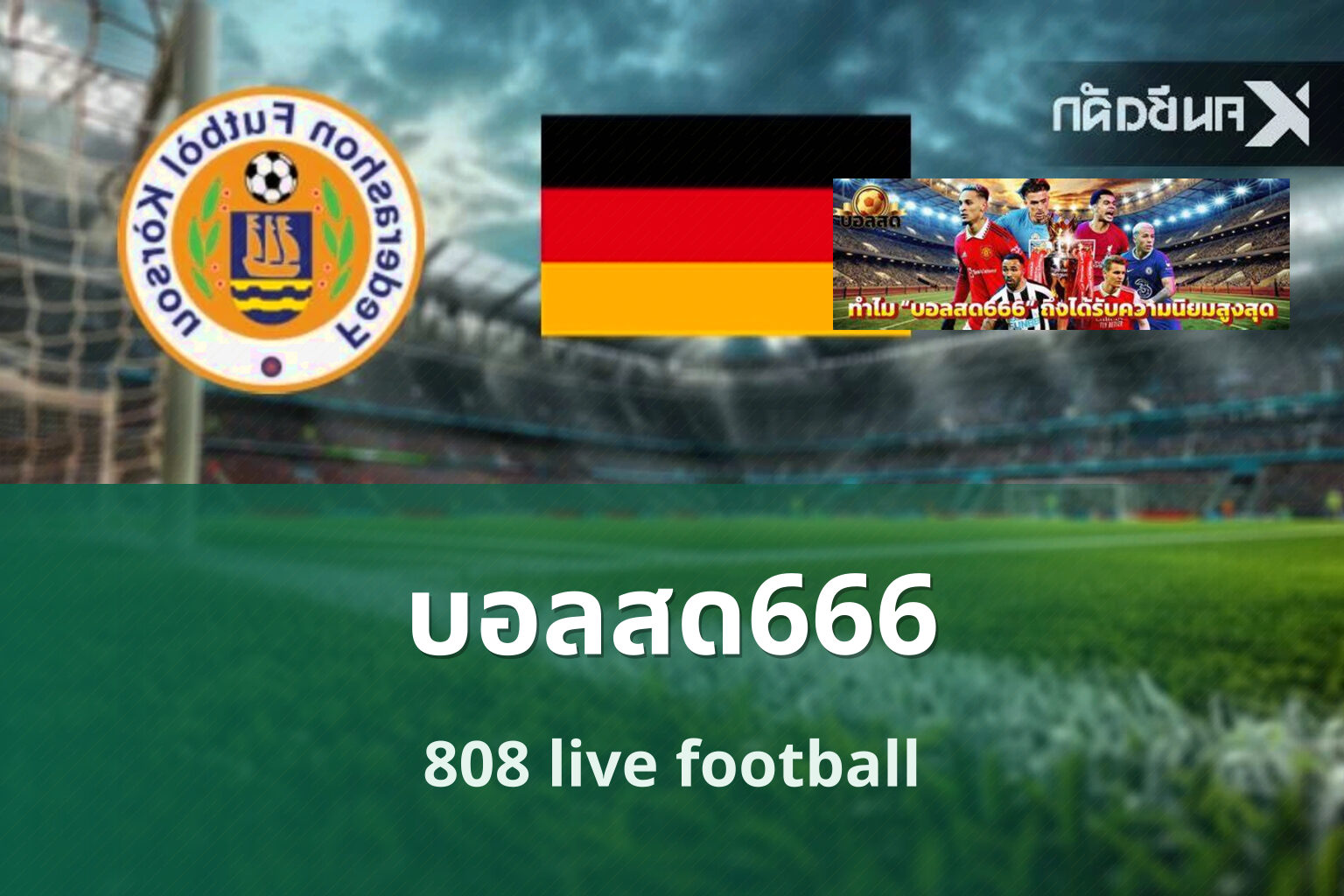 บอลสด666 - live football streaming