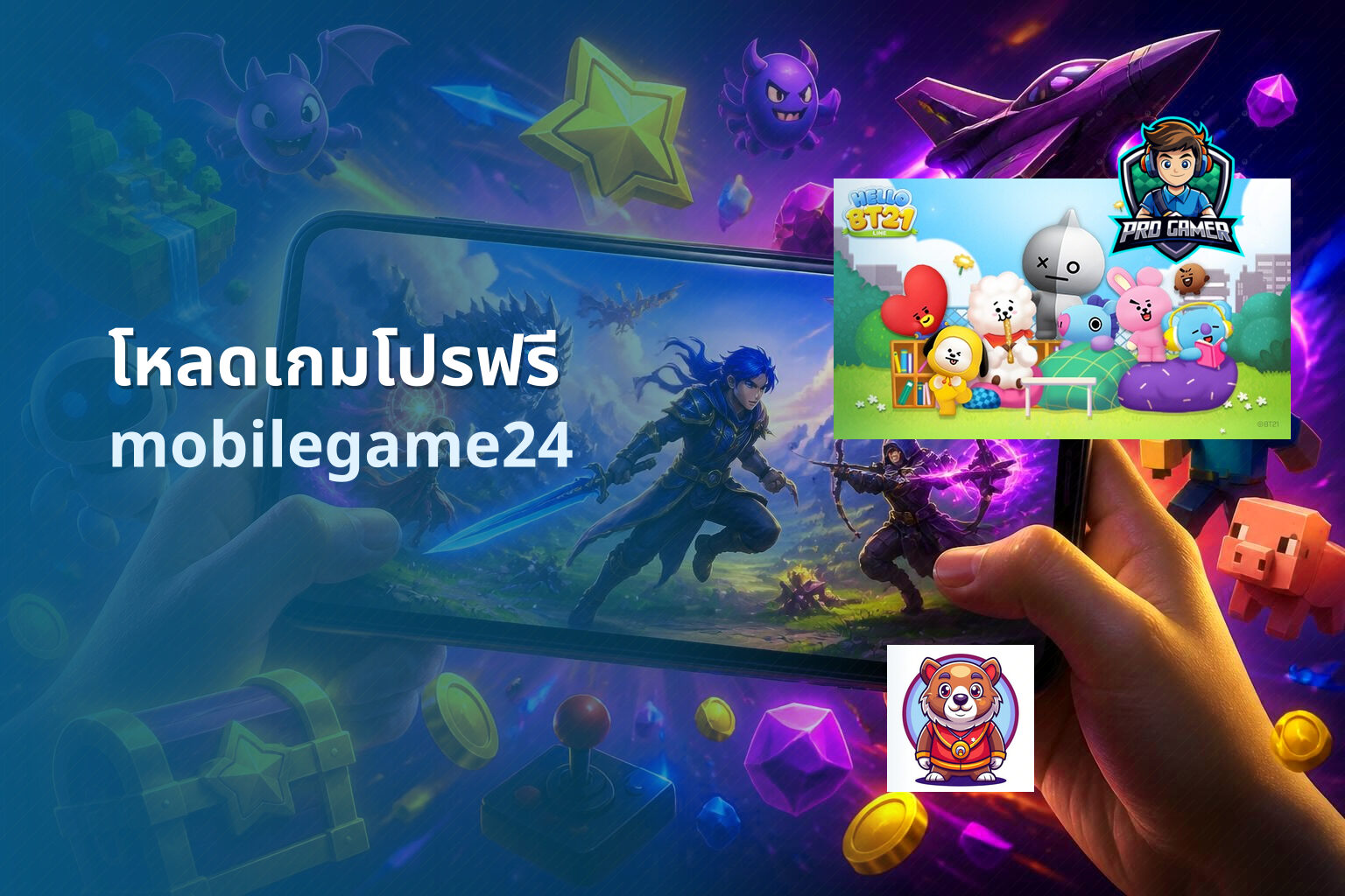 โหลดเกมโปรฟรี mobilegame24