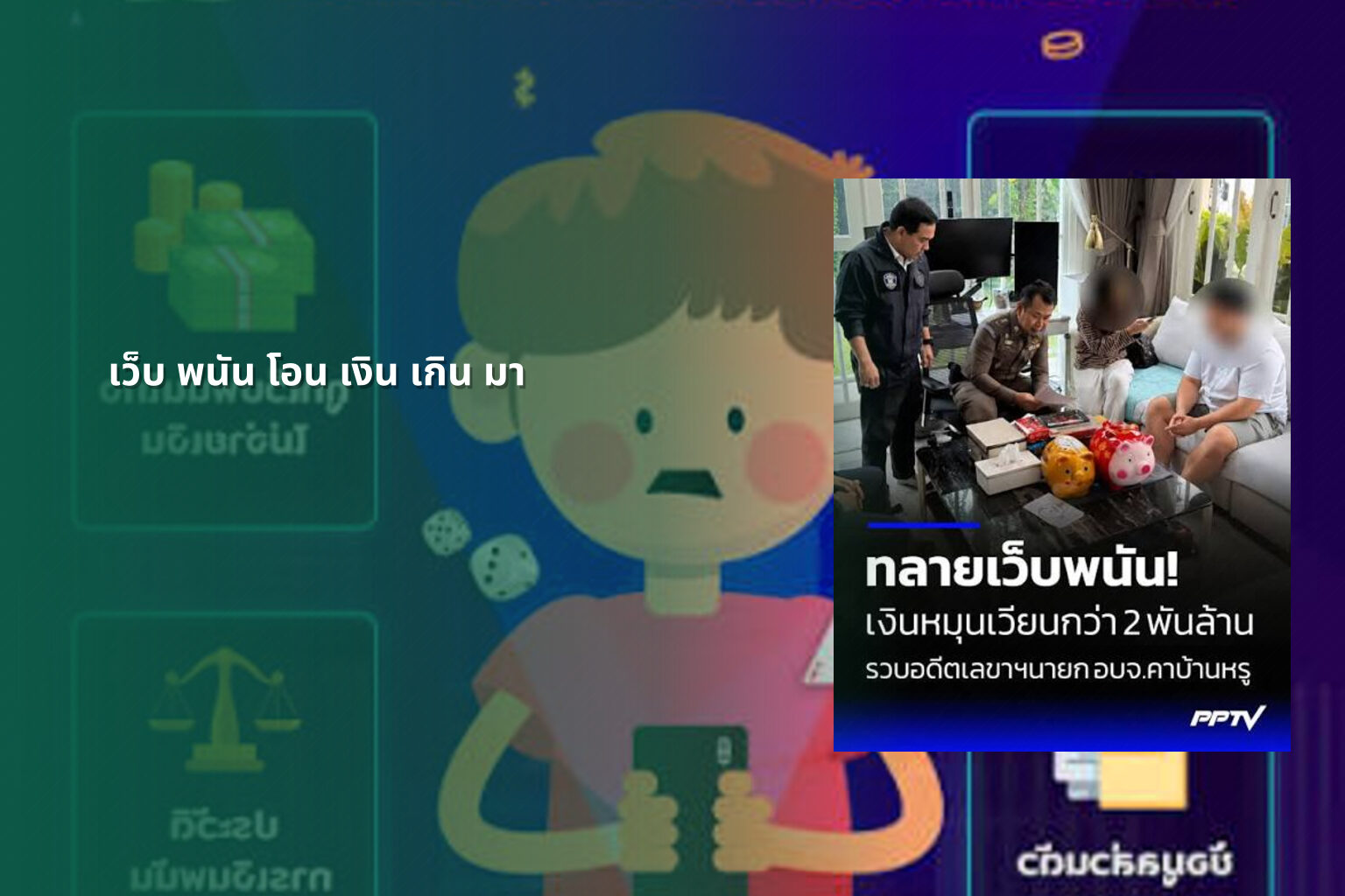 เว็บ พนัน โอน เงิน เกิน มา - เว็บพนัน