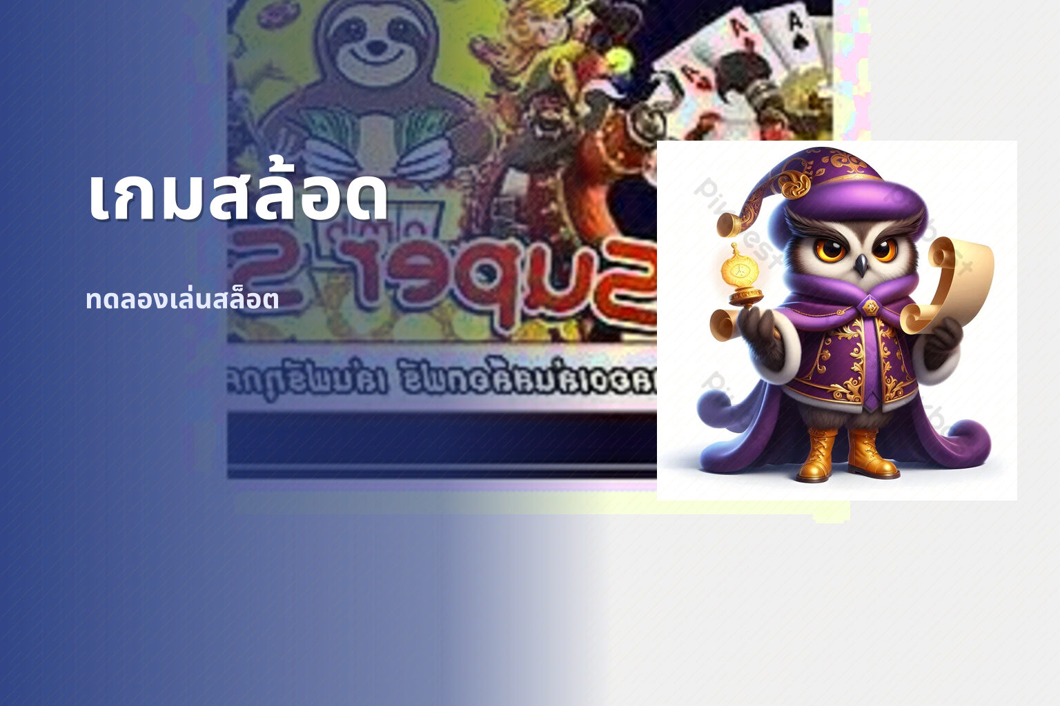 เกมสล้อด - slot games