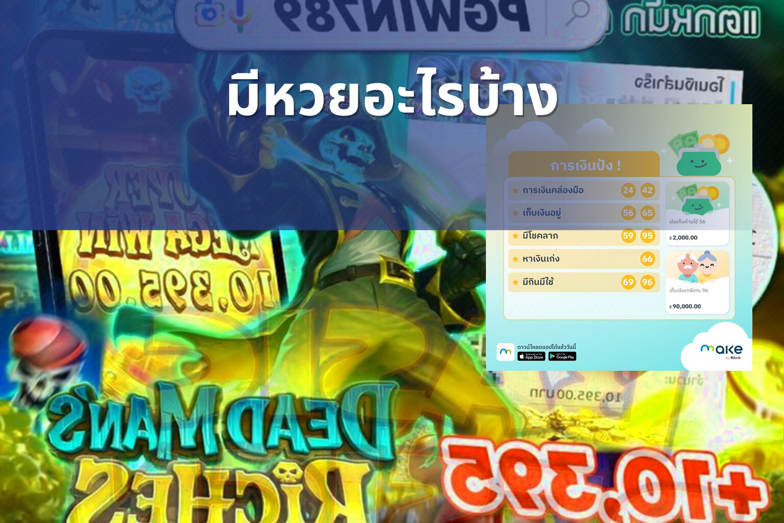 มีหวยอะไรบ้าง - หวย