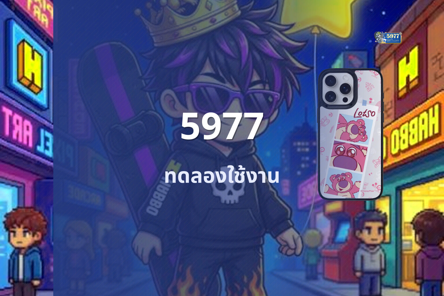 5977 ทดลองใช้งาน