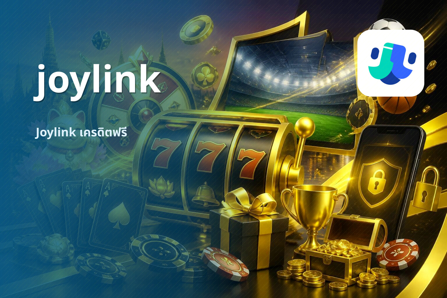 joylink Joylink เครดิตฟรี