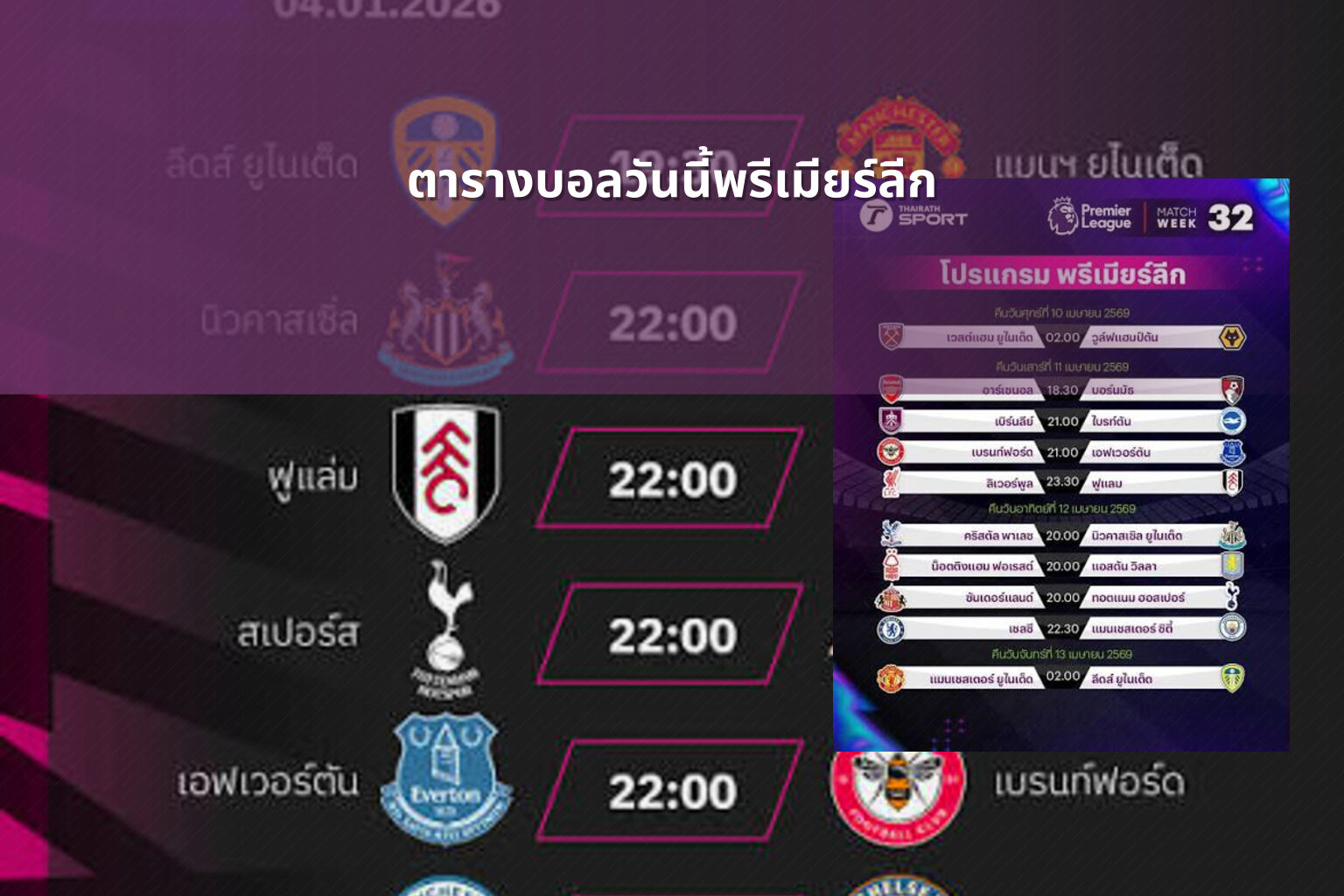 ตารางบอลวันนี้พรีเมียร์ลีก - sports schedule