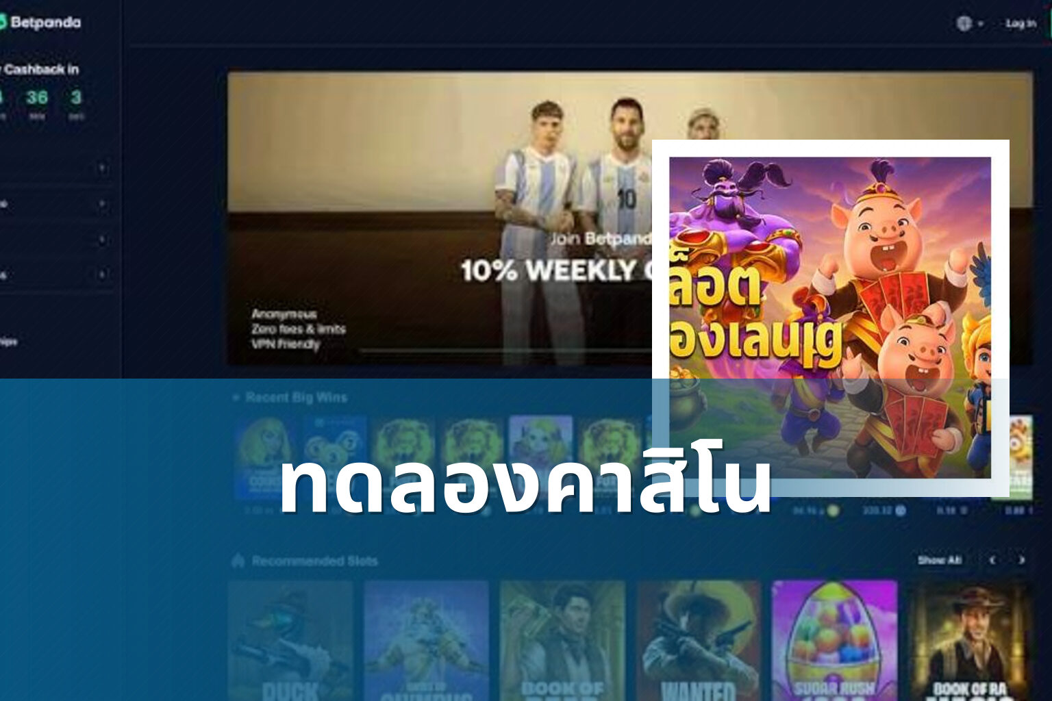 ทดลองคาสิโน - casino trial