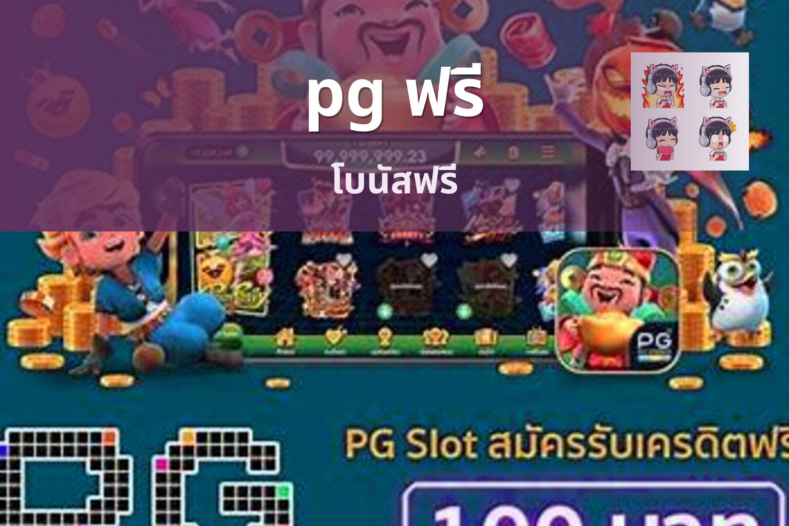 pg ฟรี - free online gaming