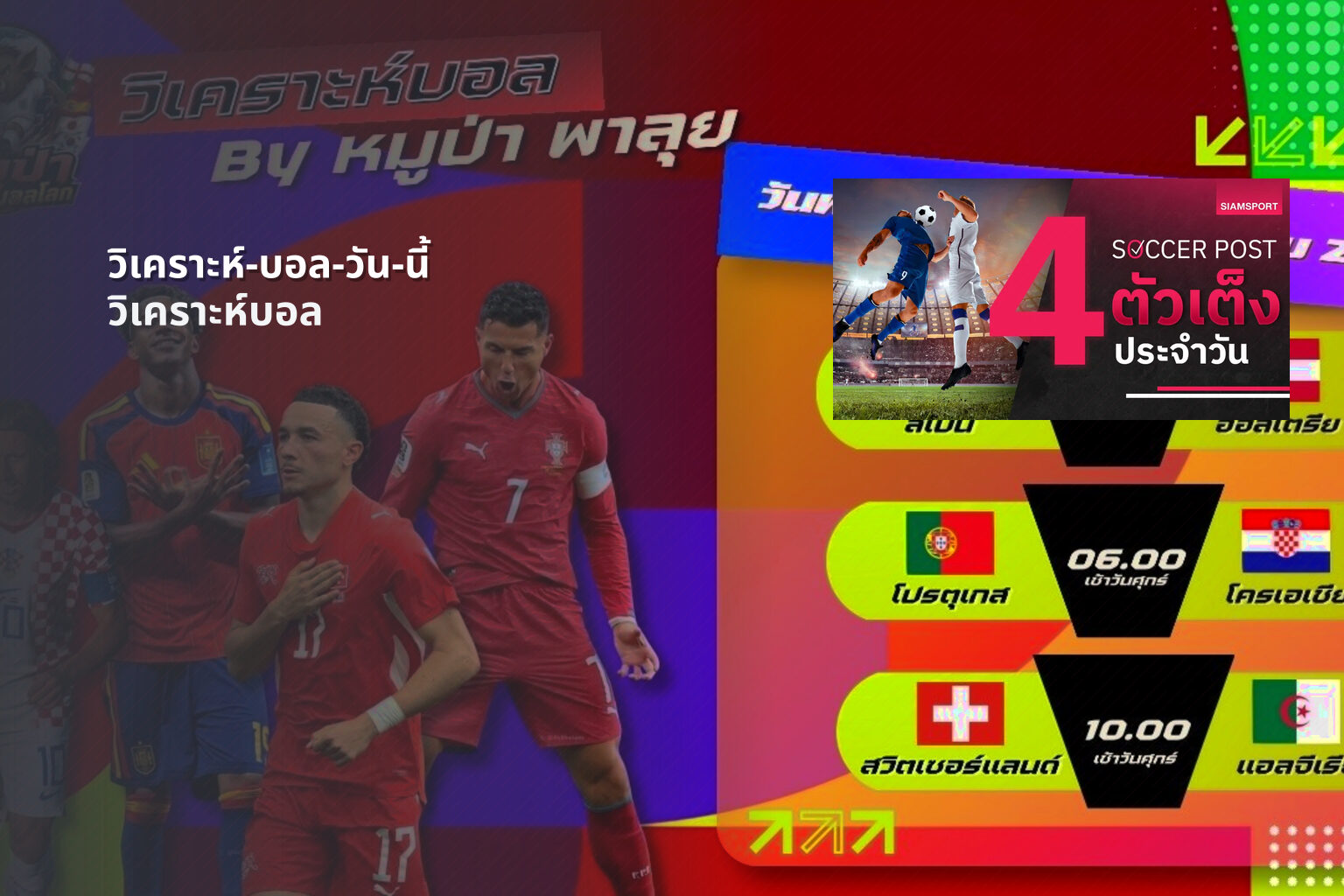 วิเคราะห์-บอล-วัน-นี้ วิเคราะห์บอล