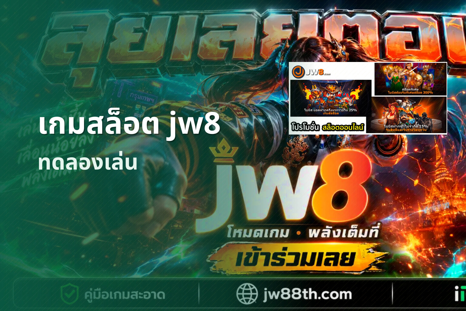 เกมสล็อต jw8 - online gaming platform