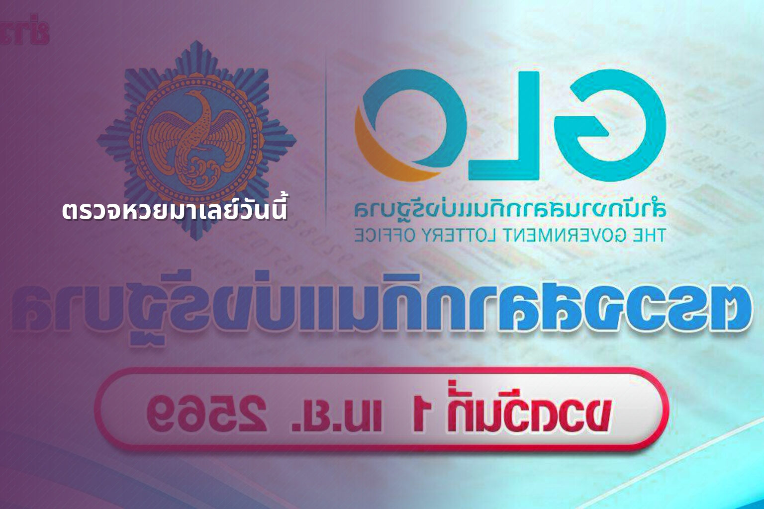 ตรวจหวยมาเลย์วันนี้ - lottery results