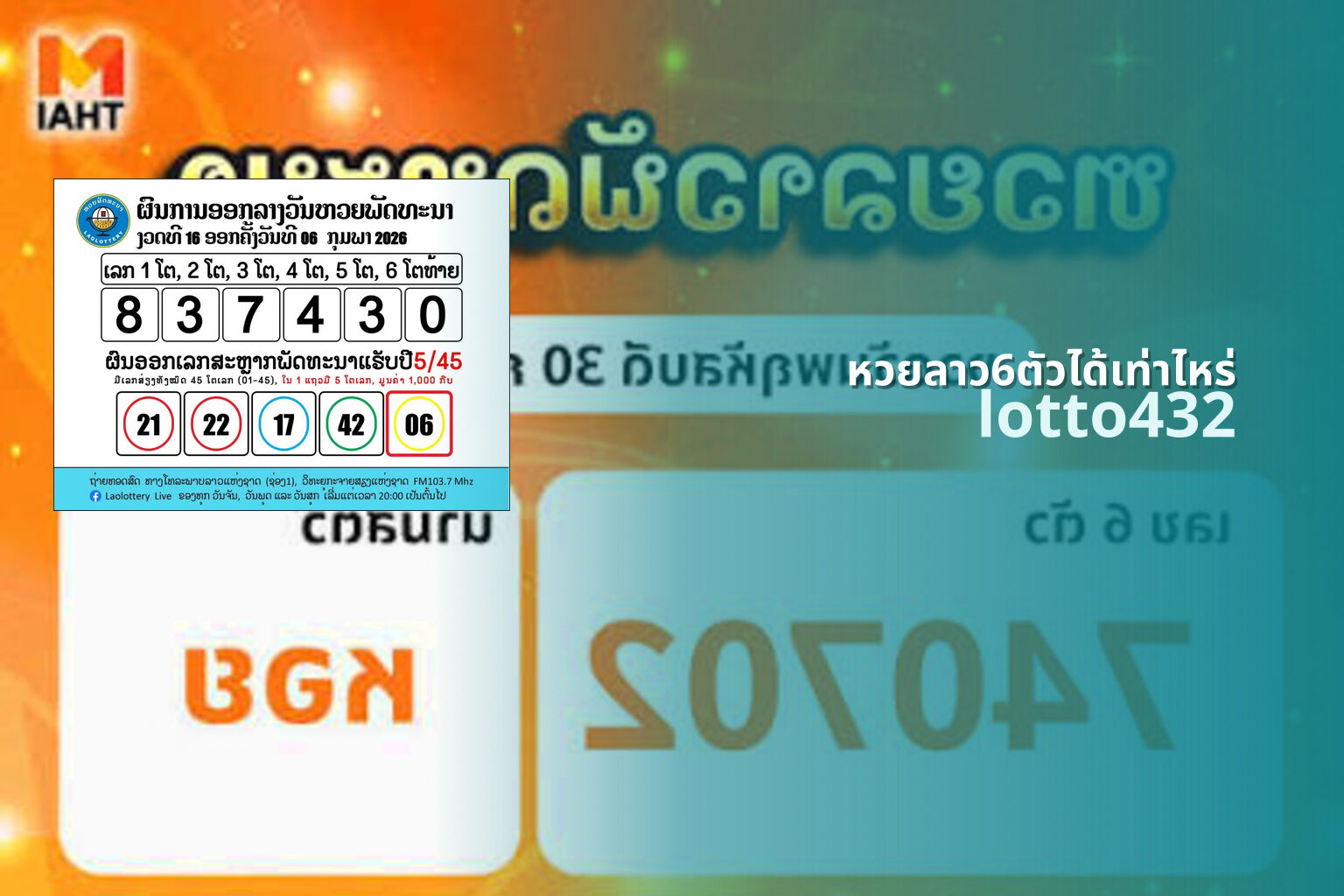หวยลาว6ตัวได้เท่าไหร่ - How much for 6-digit Lao lottery?