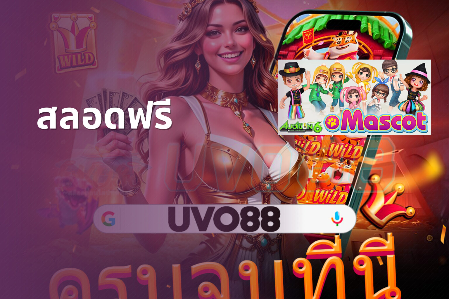 สลอดฟรี - slot game trial
