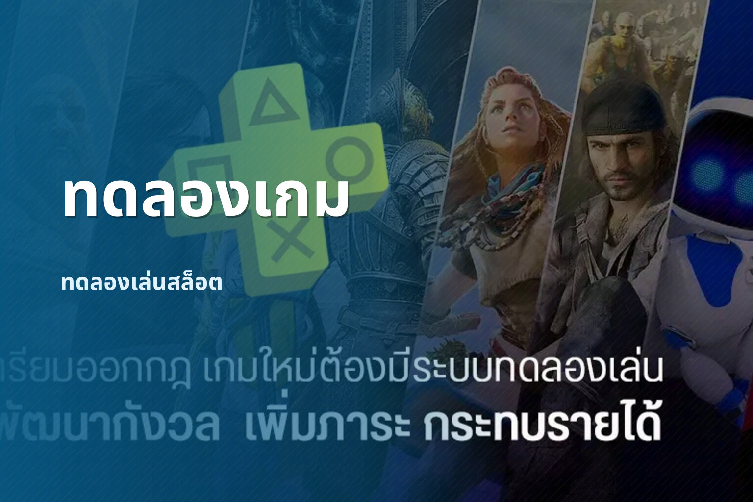 ทดลองเกม ทดลองเล่นสล็อต