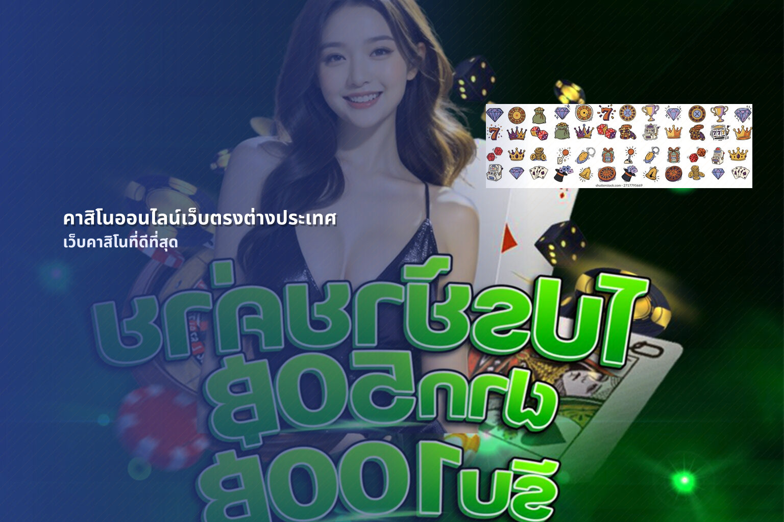คาสิโนออนไลน์เว็บตรงต่างประเทศ - international online casino