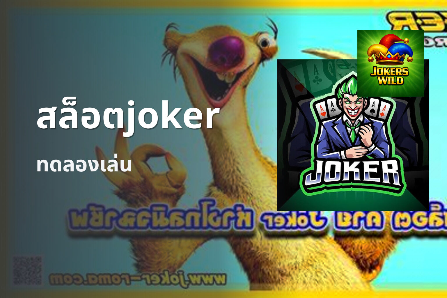 สล็อตjoker - online gaming platform