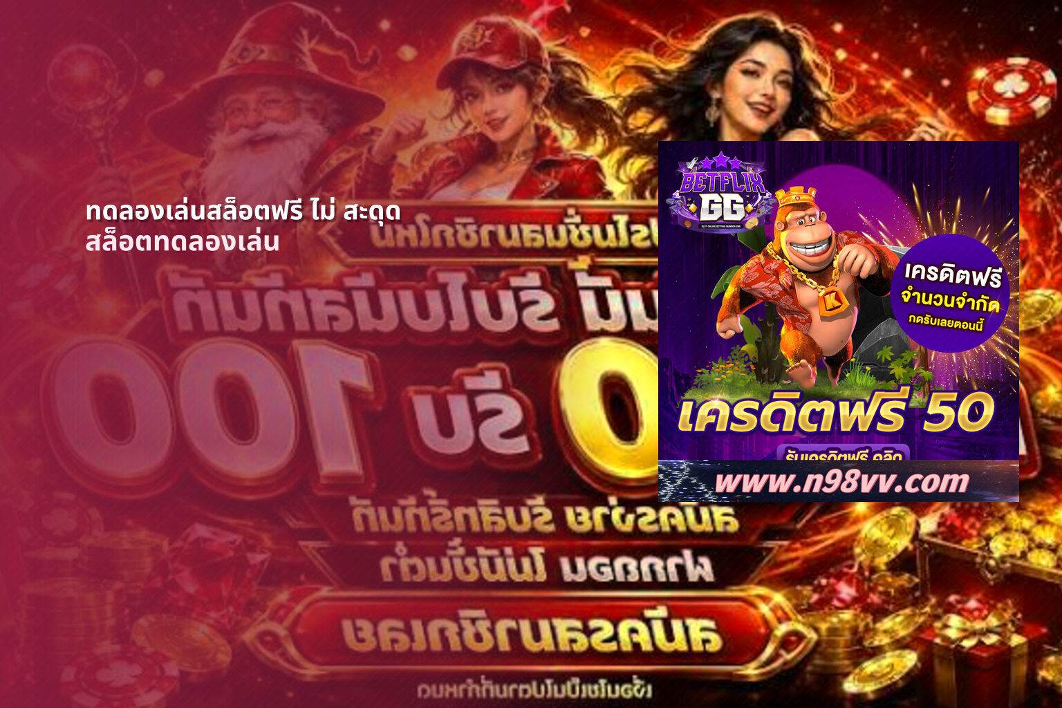 ทดลองเล่นสล็อตฟรี ไม่ สะดุด - free slot trials