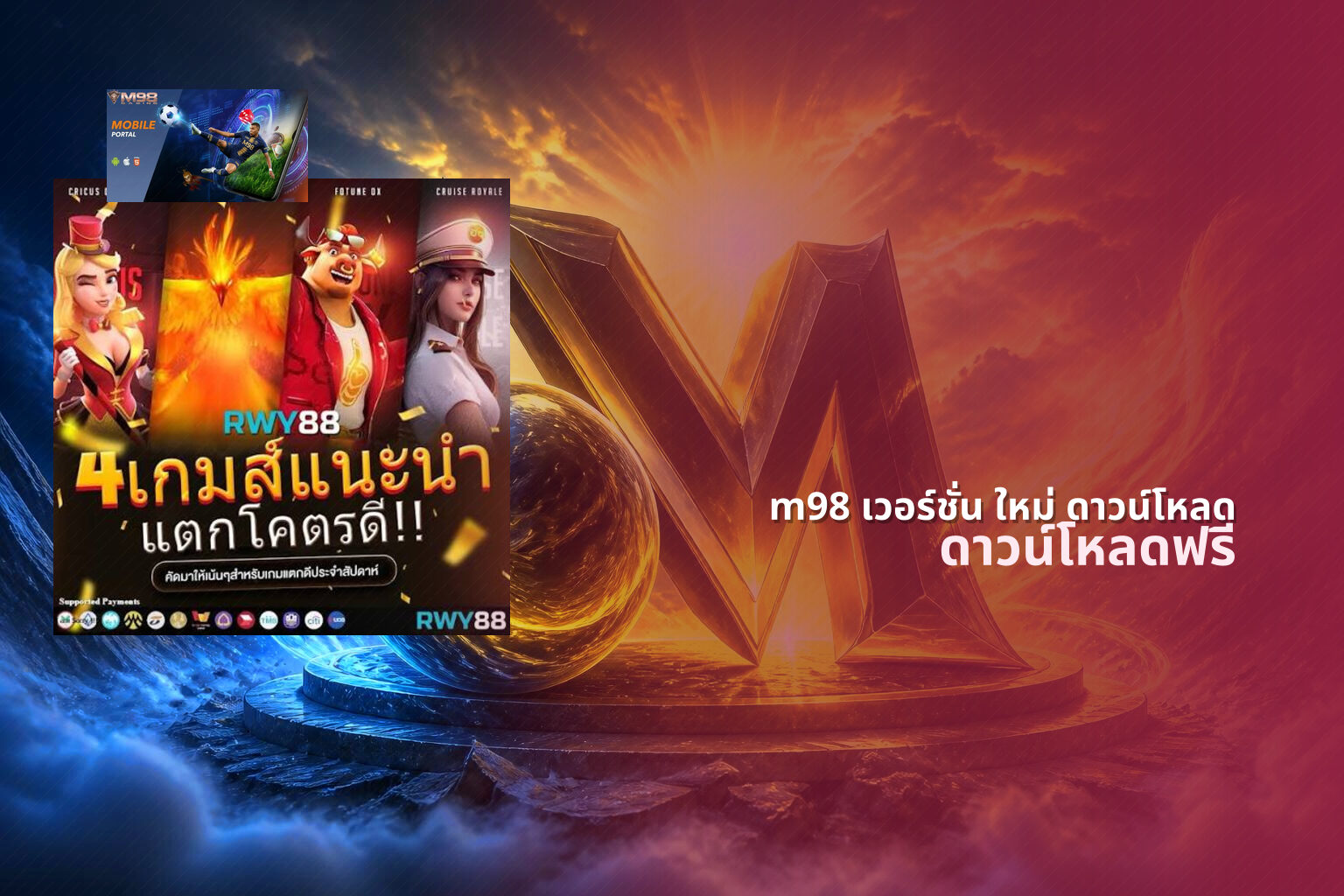 m98 เวอร์ชั่น ใหม่ ดาวน์โหลด - online gaming platform