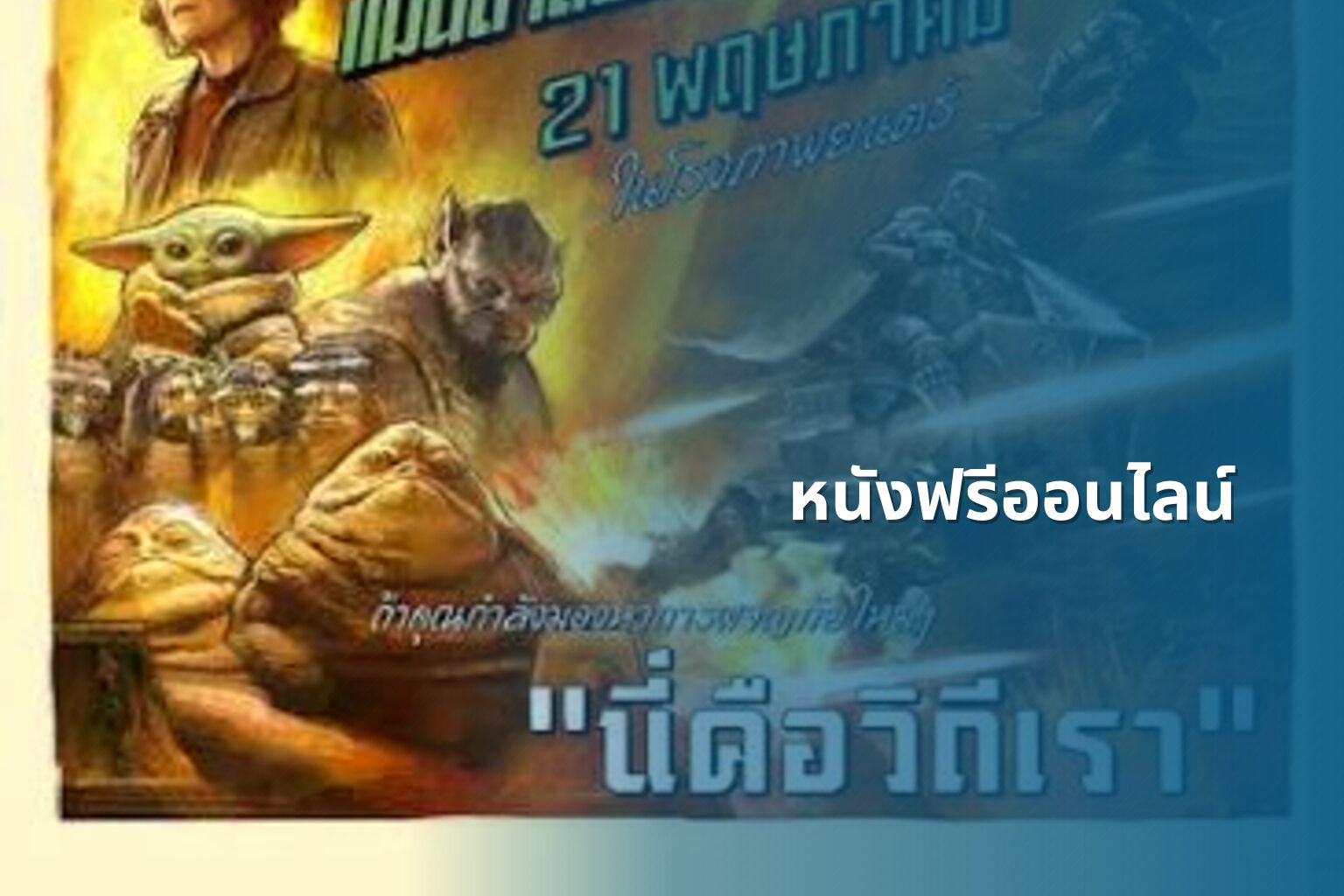 หนังฟรีออนไลน์ - online movies