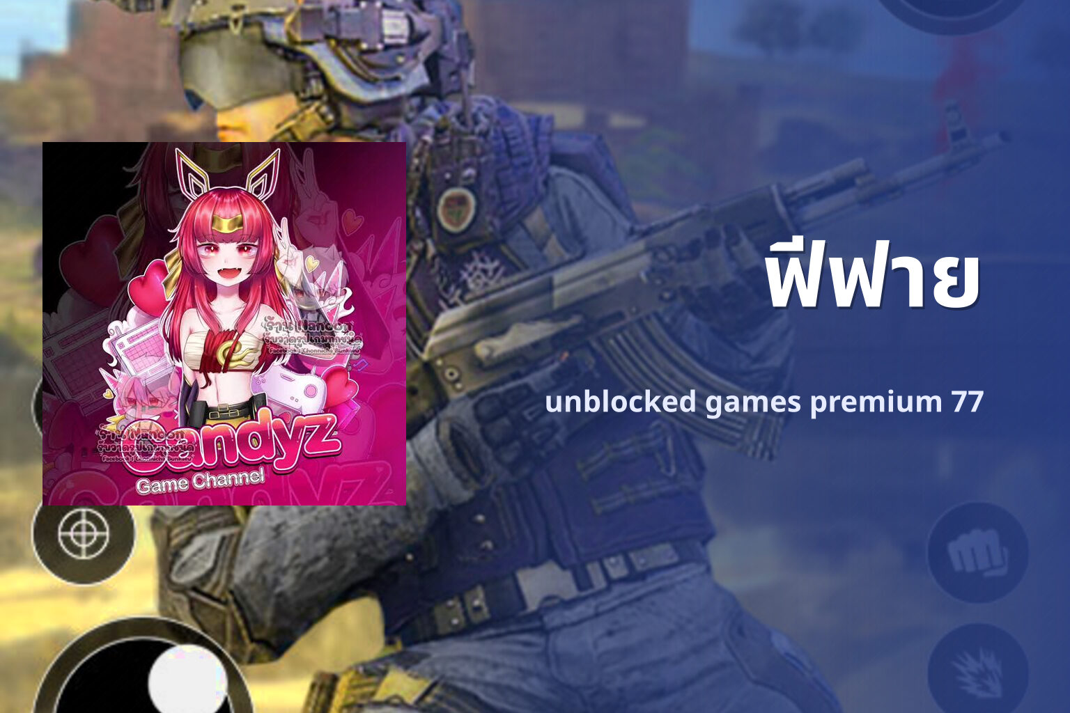 ฟีฟาย - online gaming