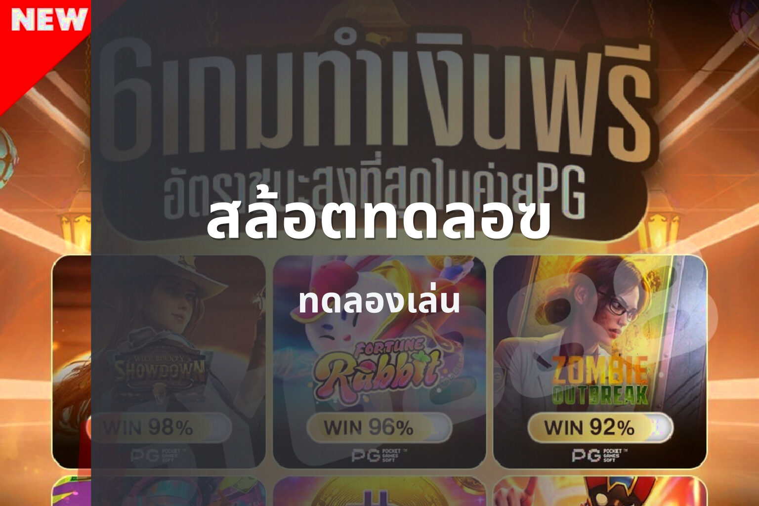สล้อตทดลอฃ ทดลองเล่น