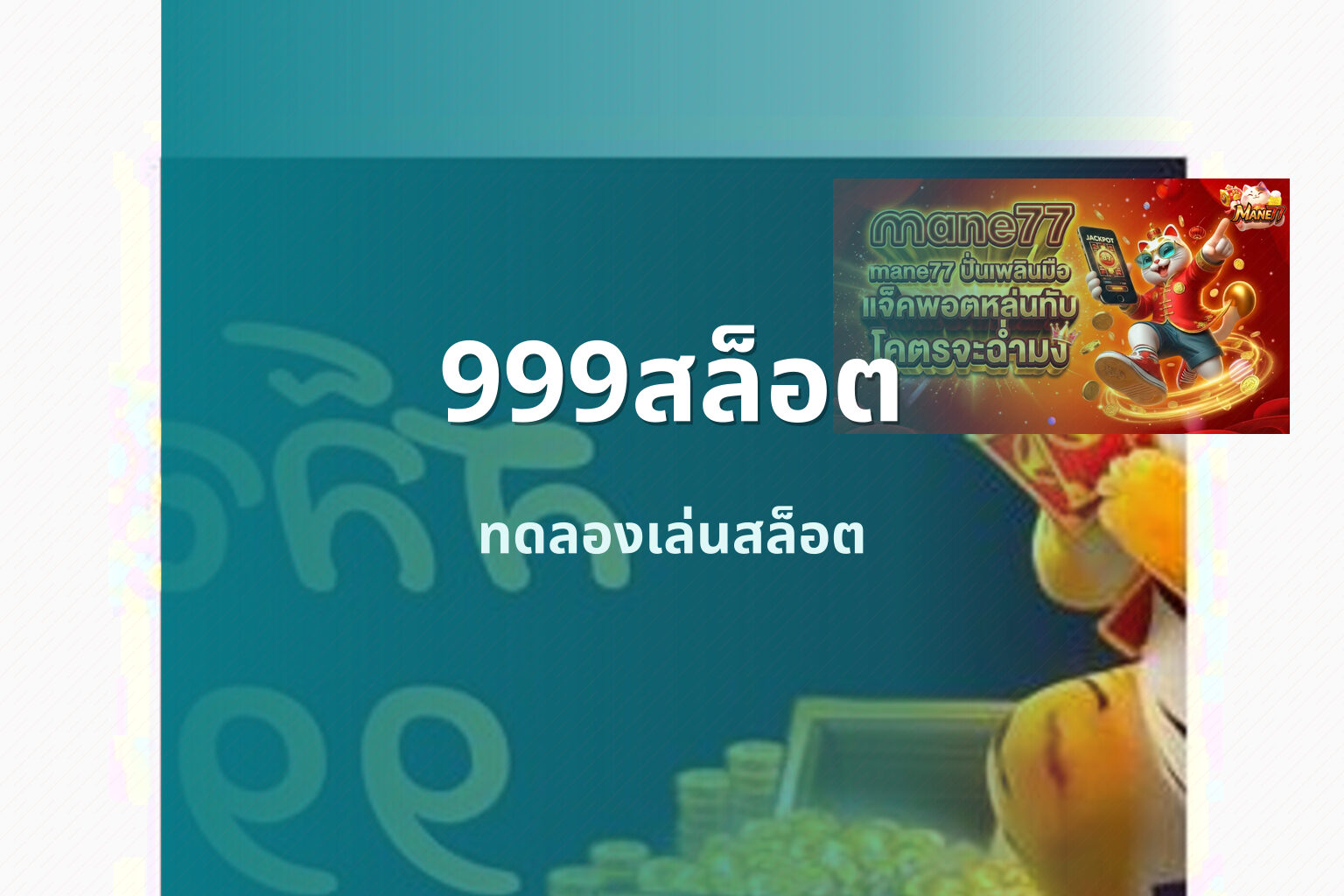 999สล็อต - slot games