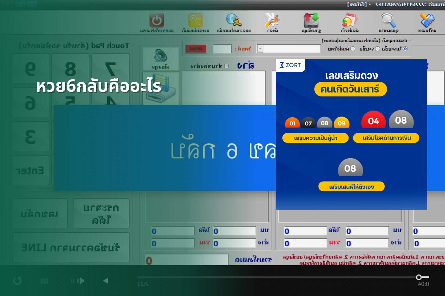 หวย6กลับคืออะไร - หวย