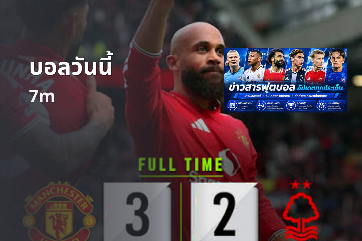 บอลวันนี้ - sports scores