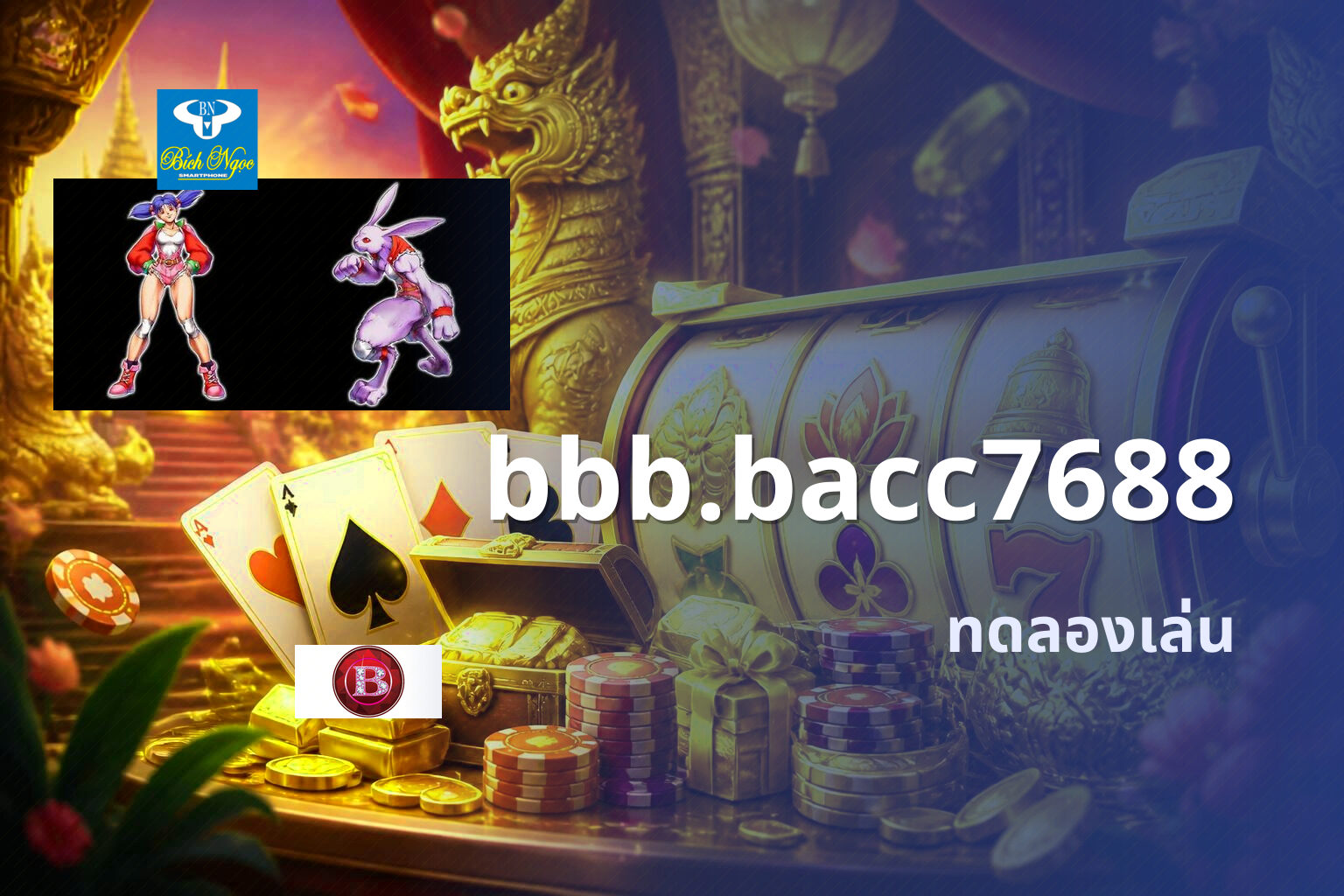 bbb.bacc7688 ทดลองเล่น