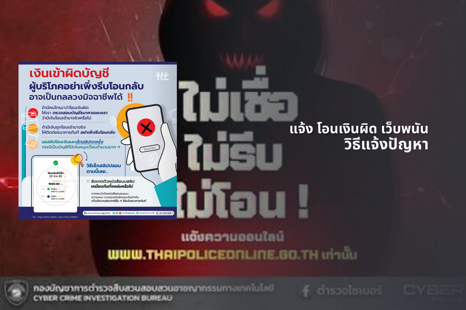 แจ้ง โอนเงินผิด เว็บพนัน - ปัญหาเว็บพนัน