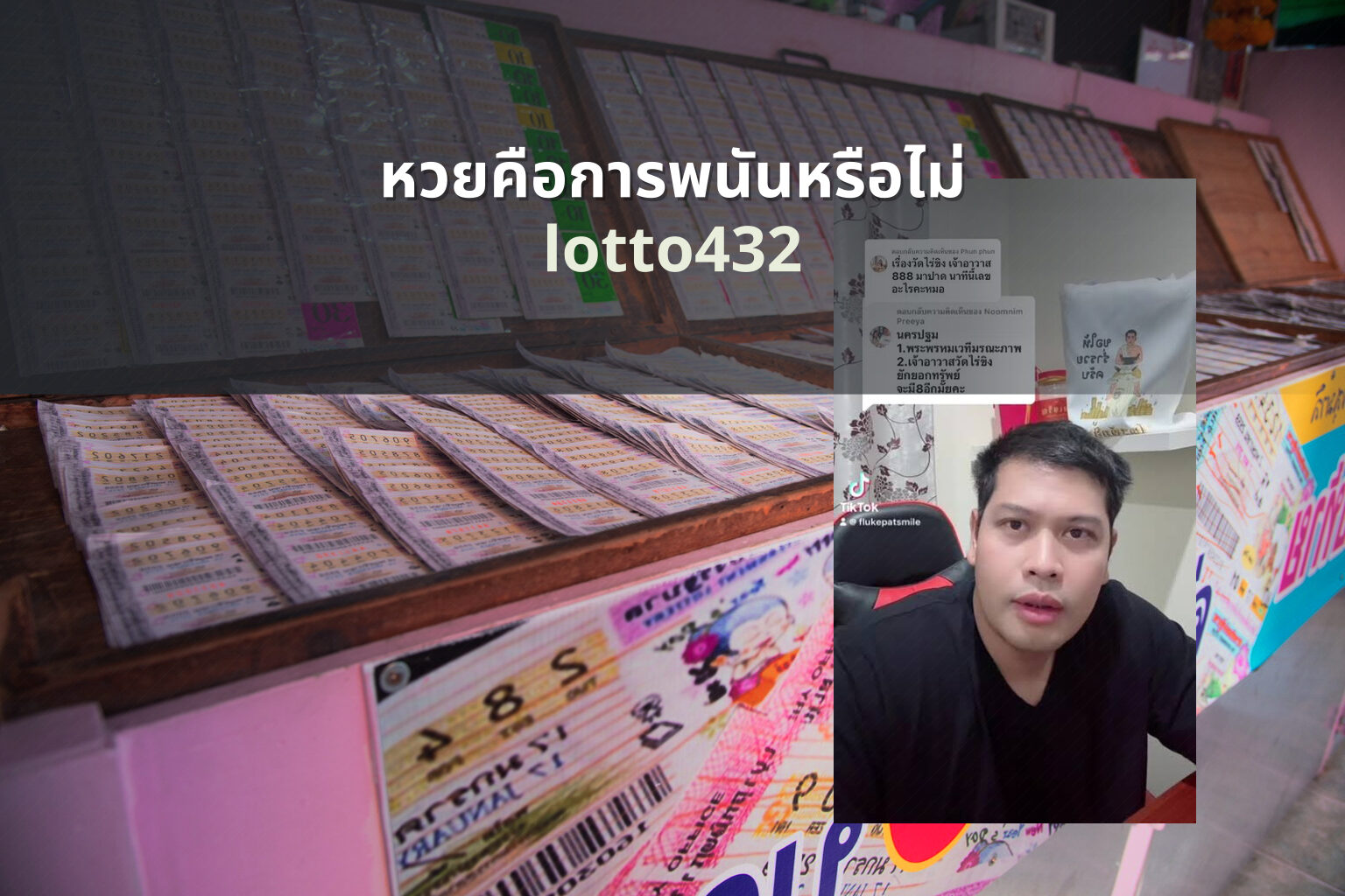 หวยคือการพนันหรือไม่ - lottery legality
