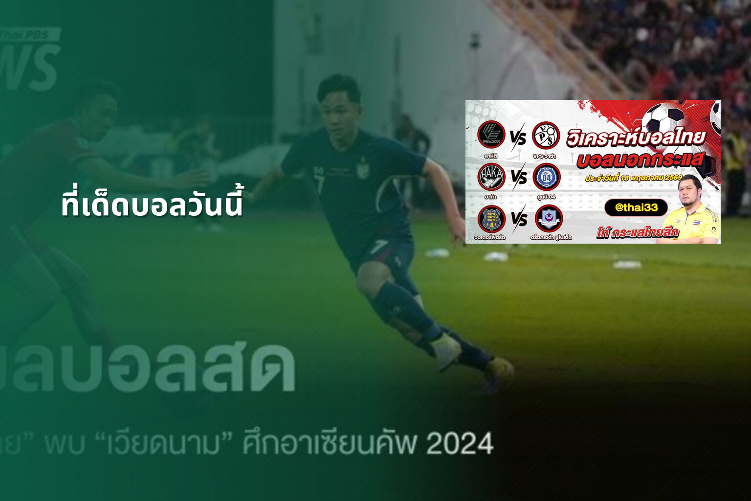 ที่เด็ดบอลวันนี้ - sports betting tips