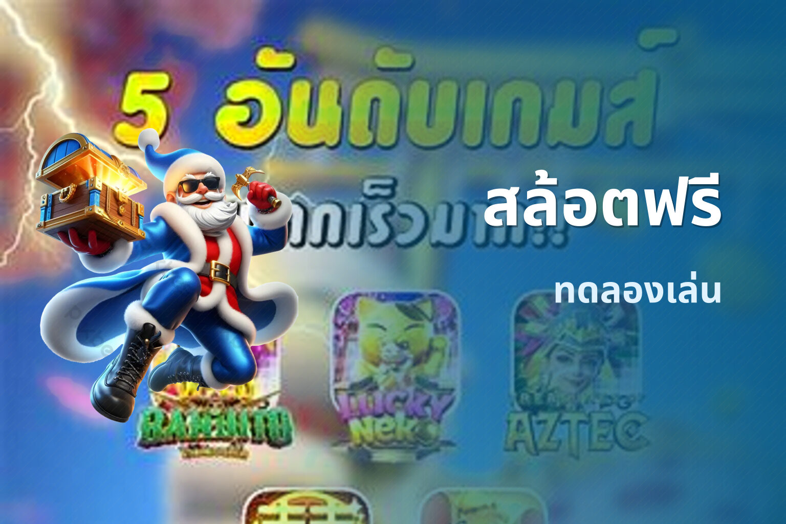 สล้อตฟรี ทดลองเล่น