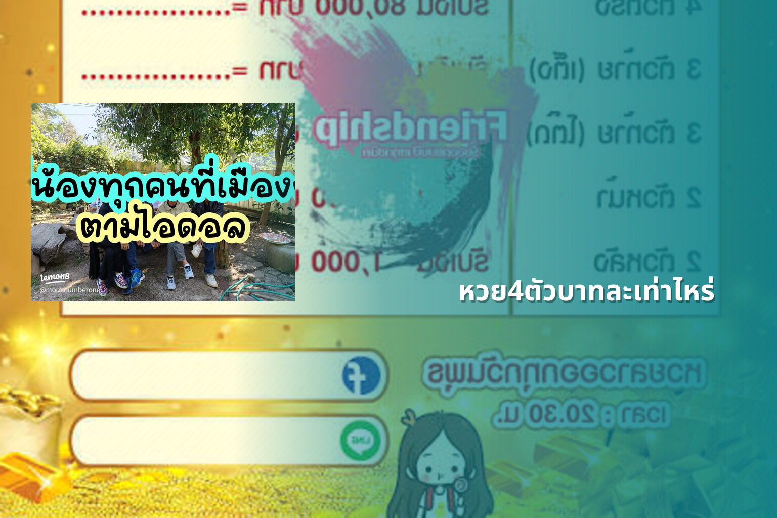 หวย4ตัวบาทละเท่าไหร่ - หวยลาว