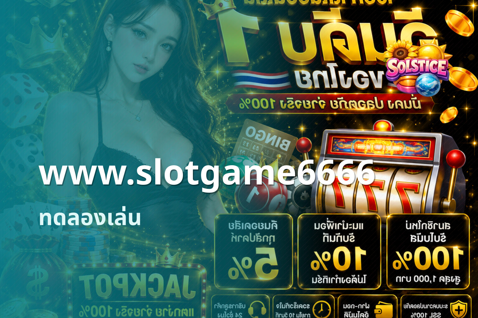 www.slotgame6666 ทดลองเล่น