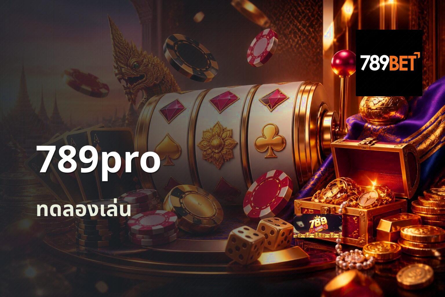 789pro ทดลองเล่น