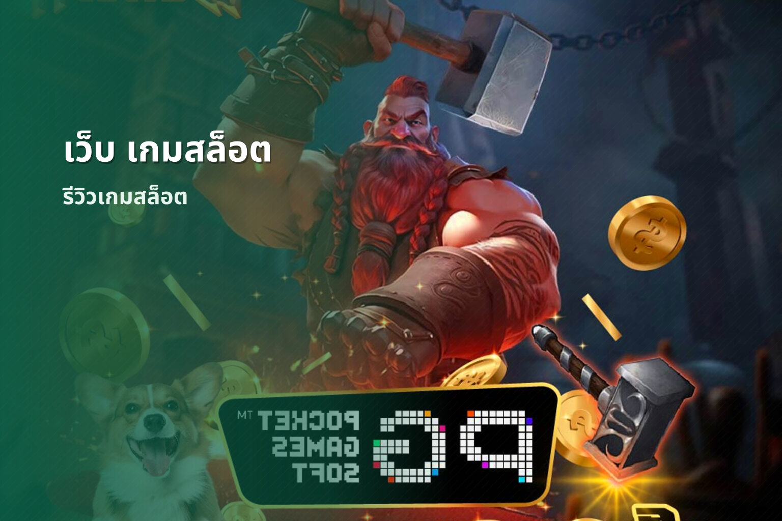 เว็บ เกมสล็อต - online gaming