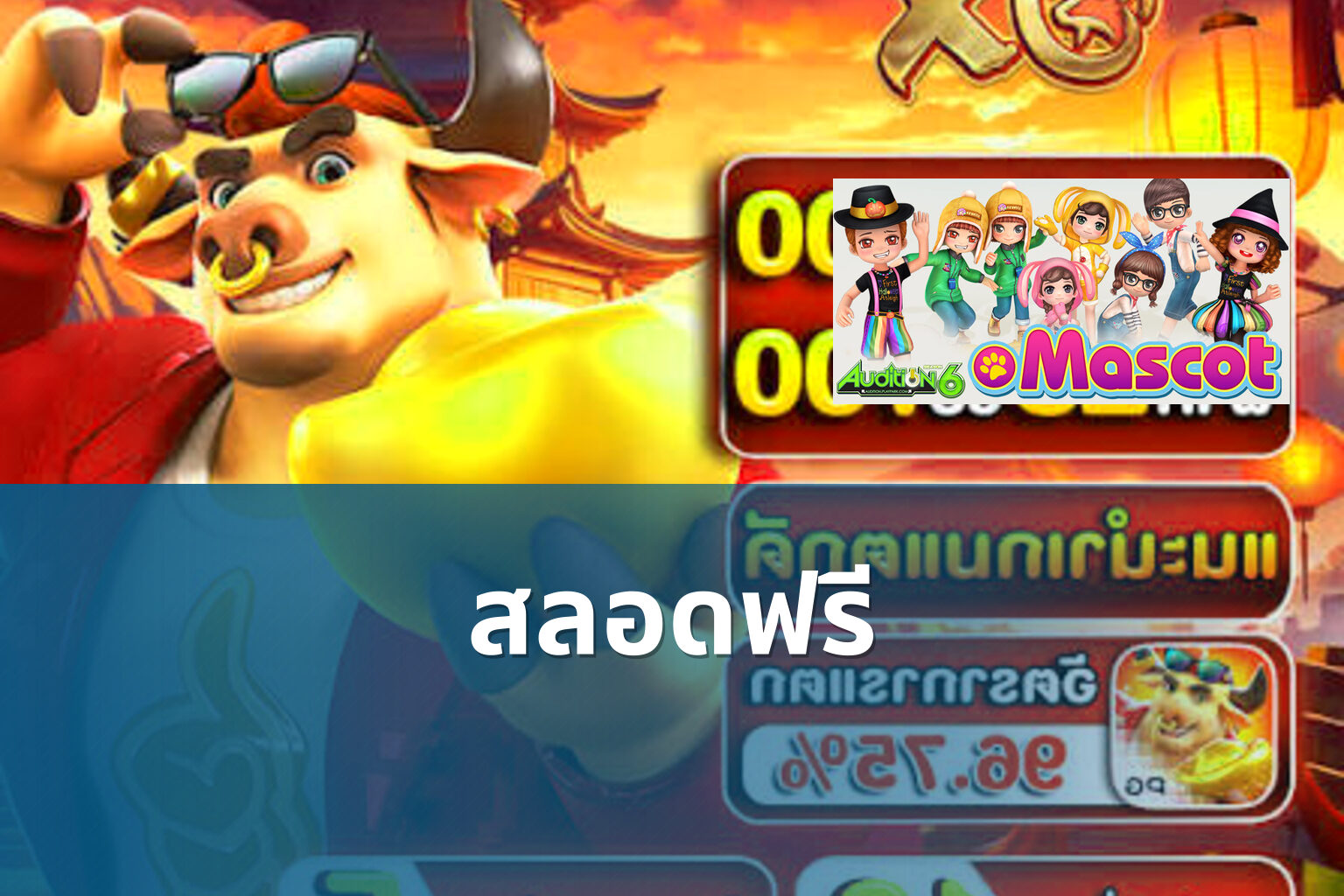 สลอดฟรี - slot game trial
