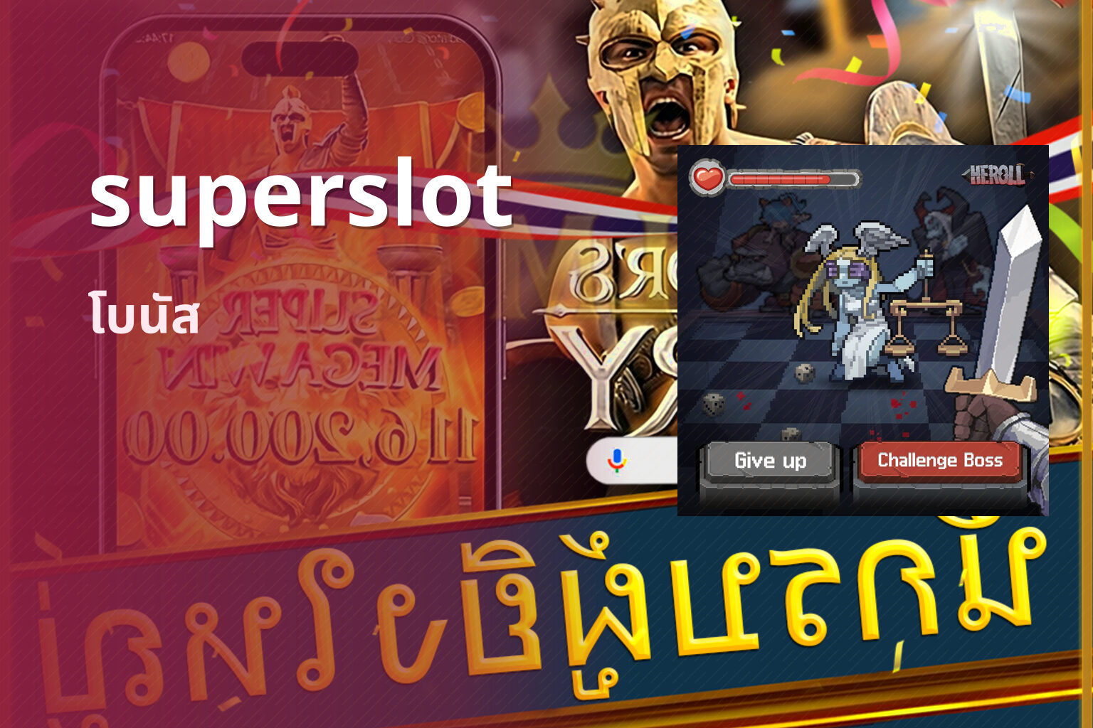 superslot โบนัส