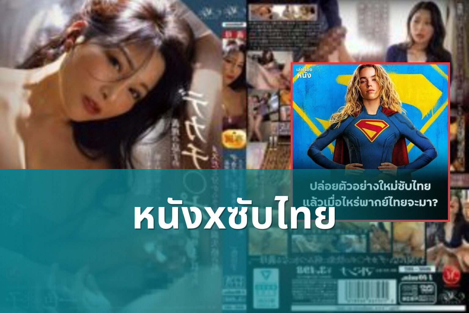 หนังxซับไทย - adult movie