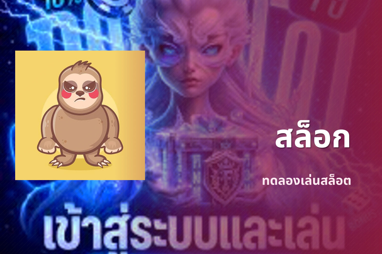 สล็อก - online slot game
