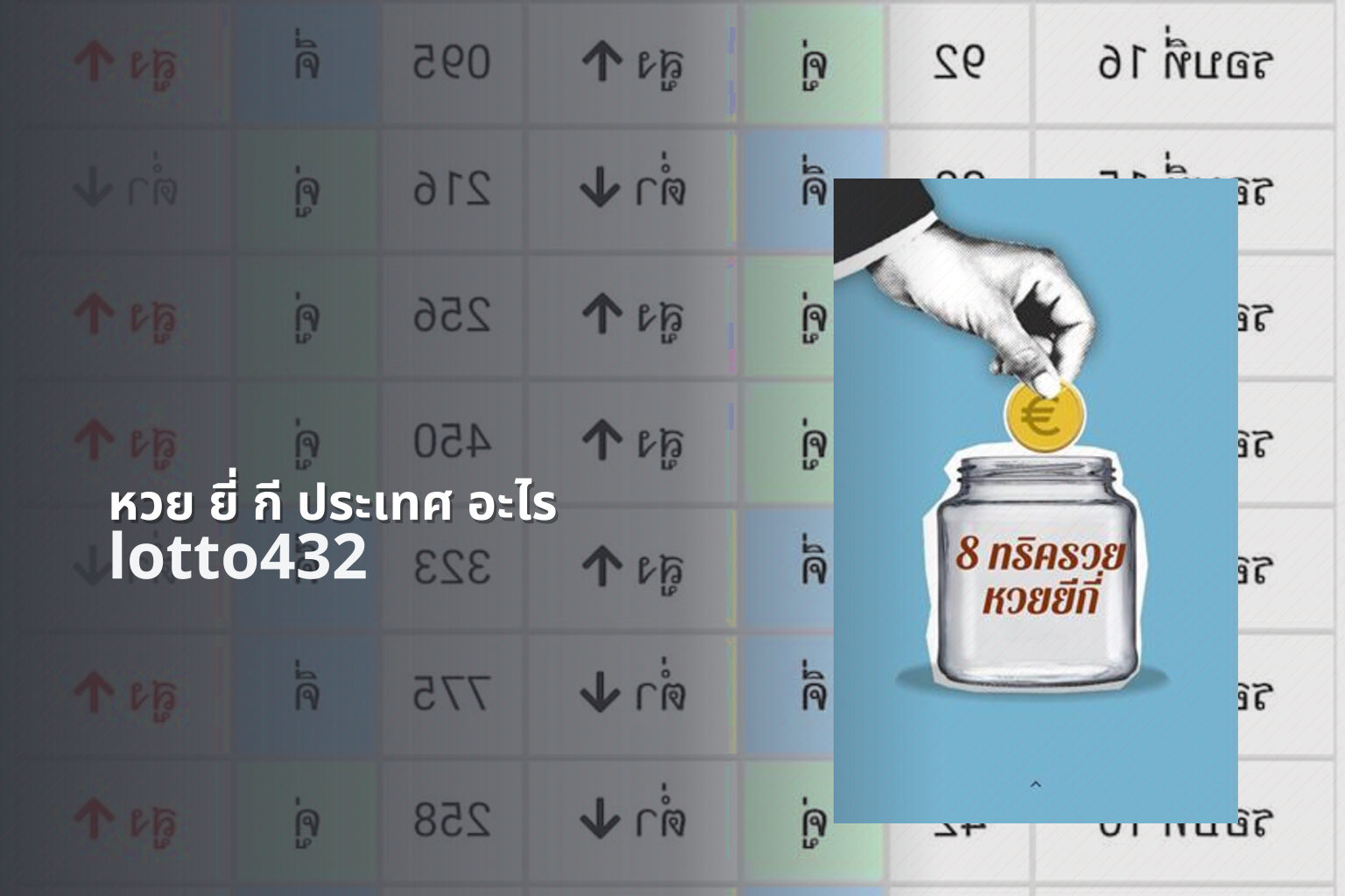 หวย ยี่ กี ประเทศ อะไร - lottery origins