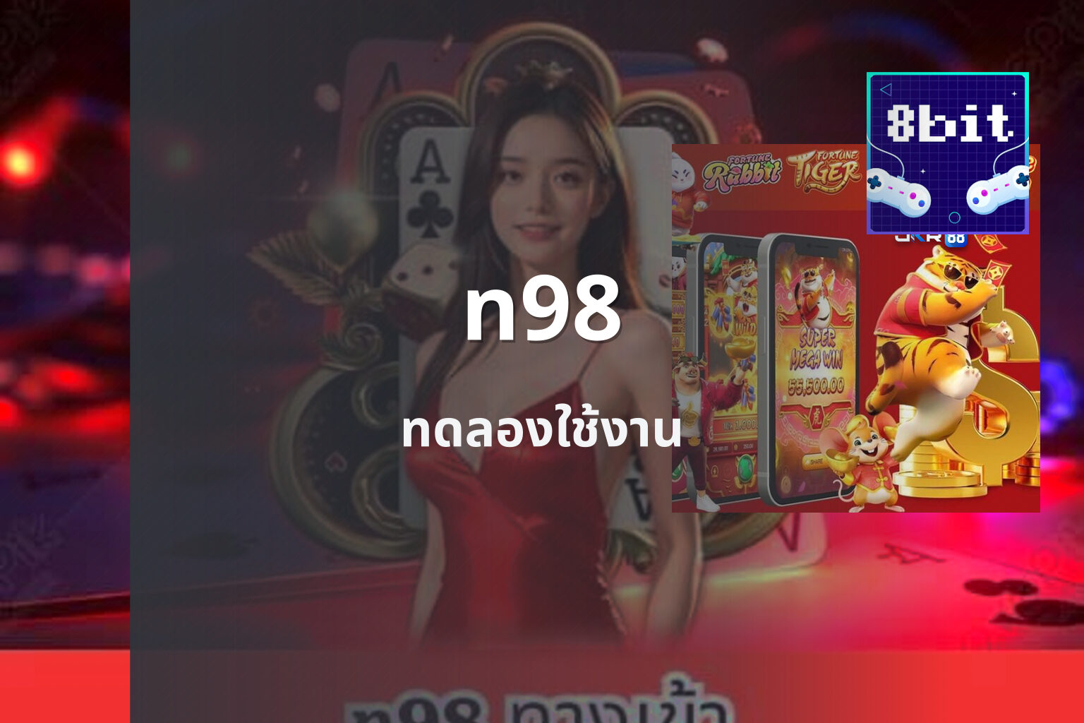 n98 ทดลองใช้งาน