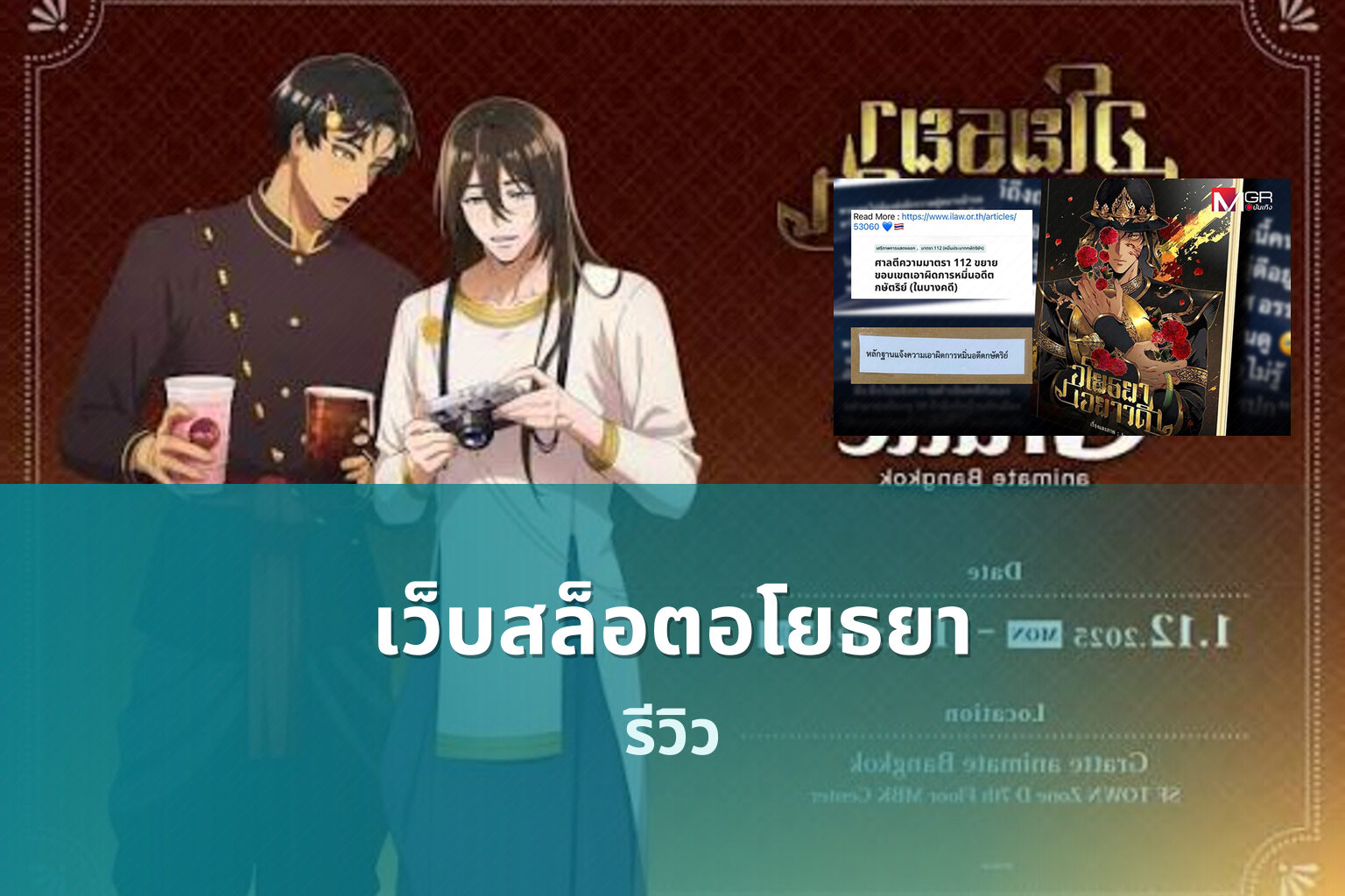 เว็บสล็อตอโยธยา รีวิว