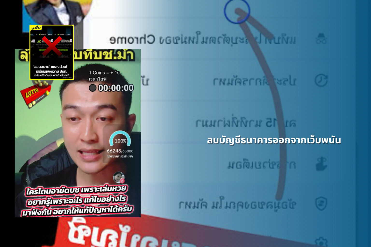 ลบบัญชีธนาคารออกจากเว็บพนัน - เว็บพนัน