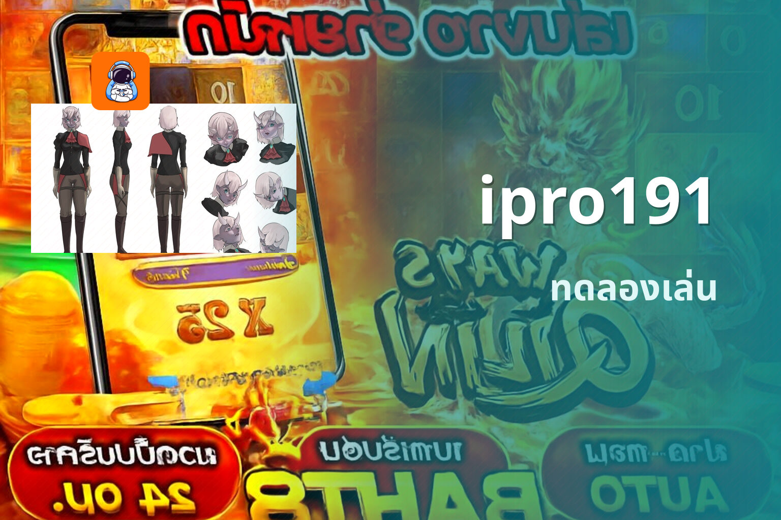 ipro191 ทดลองเล่น