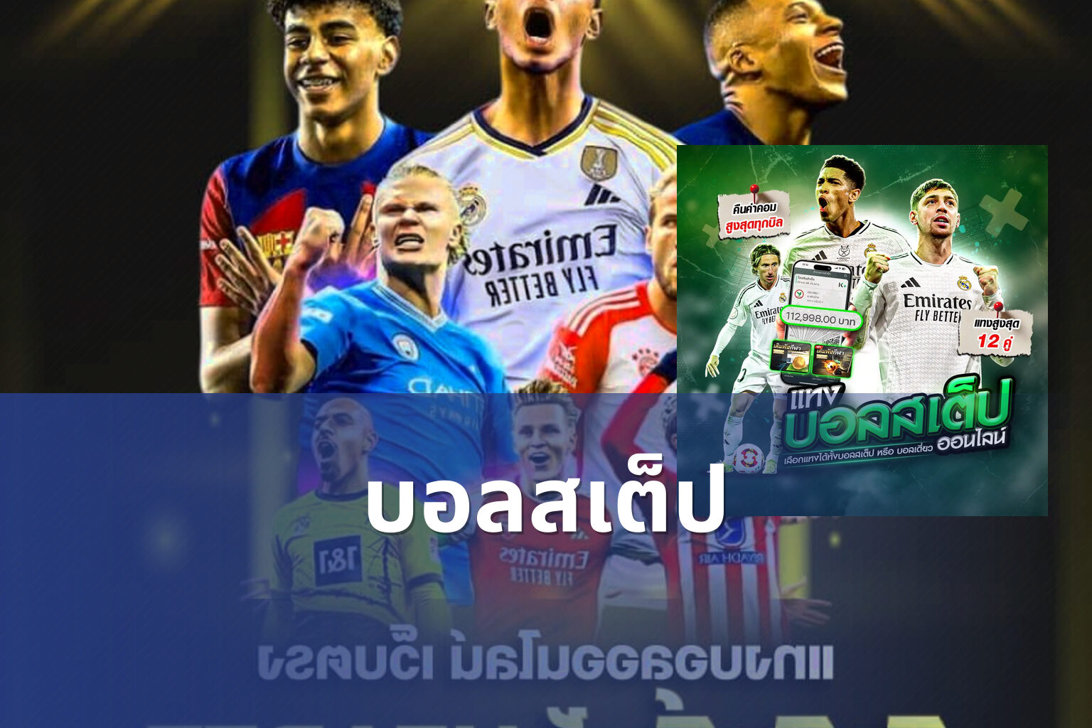 บอลสเต็ป - sports betting