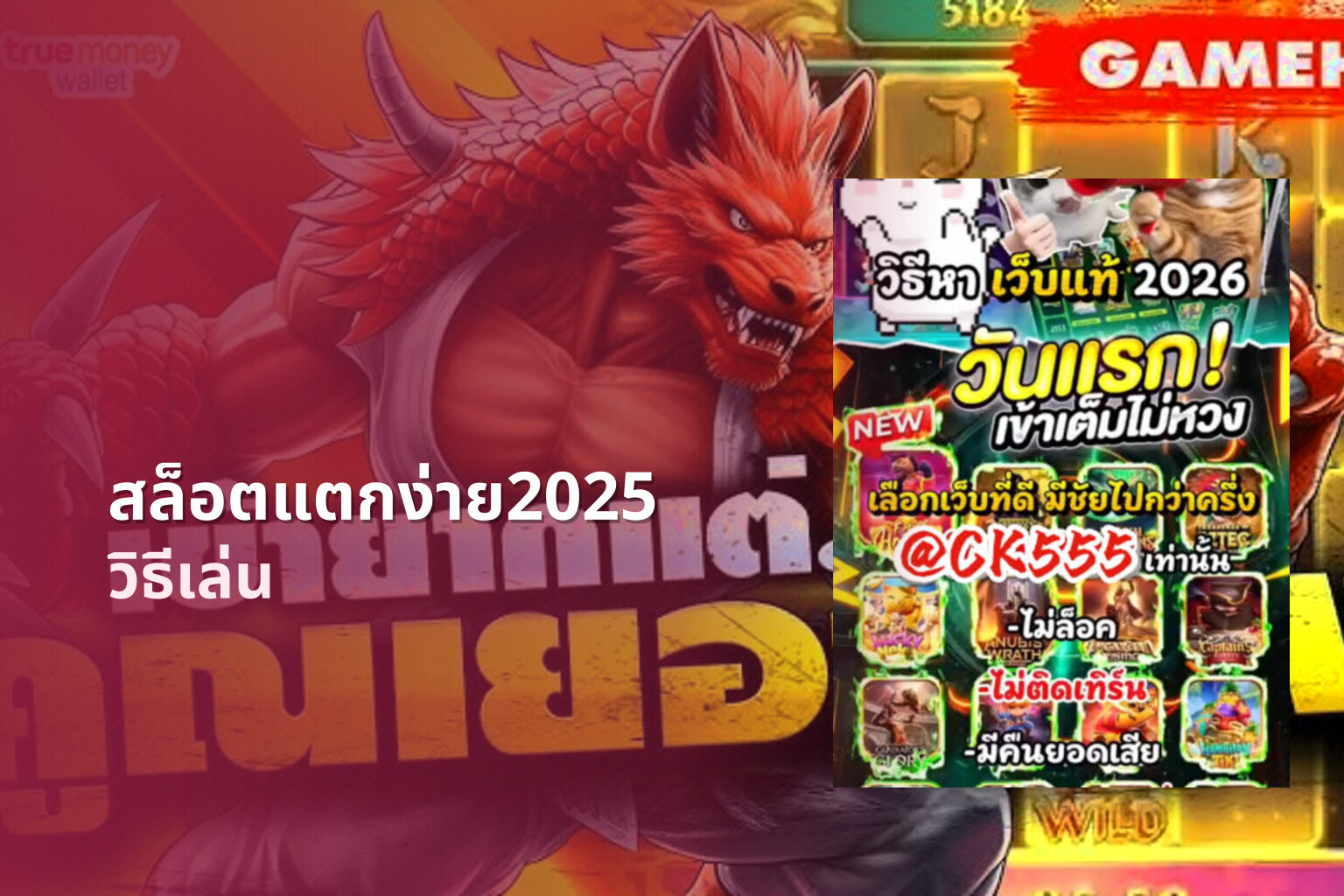 สล็อตแตกง่าย2025 - slot games