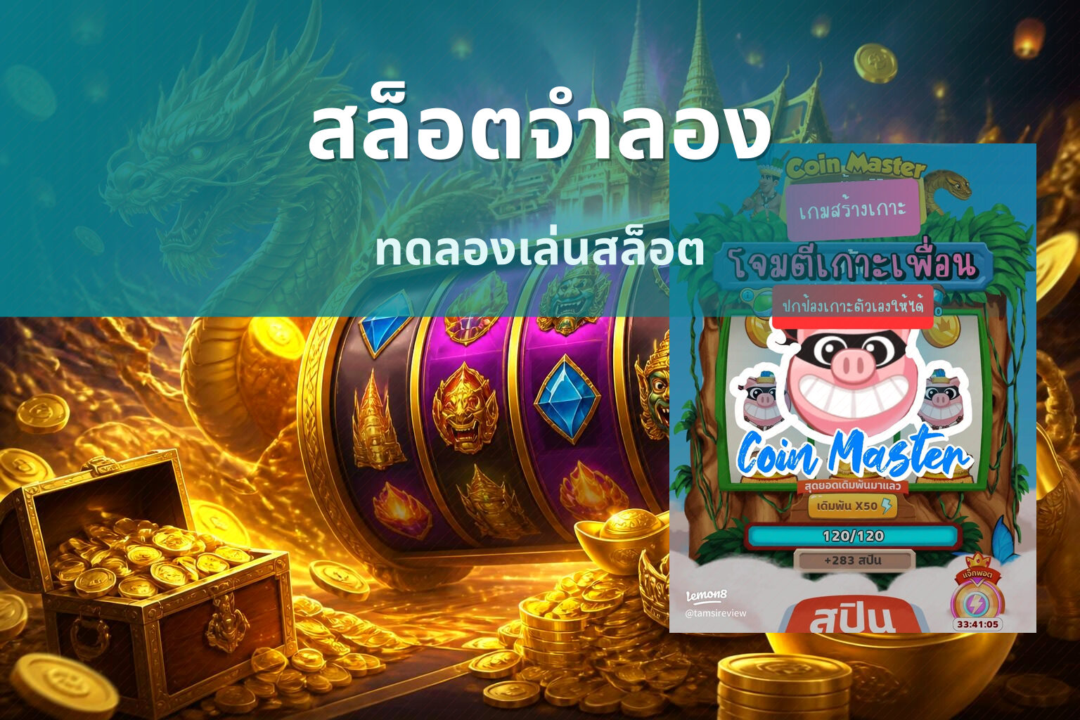 สล็อตจําลอง ทดลองเล่นสล็อต